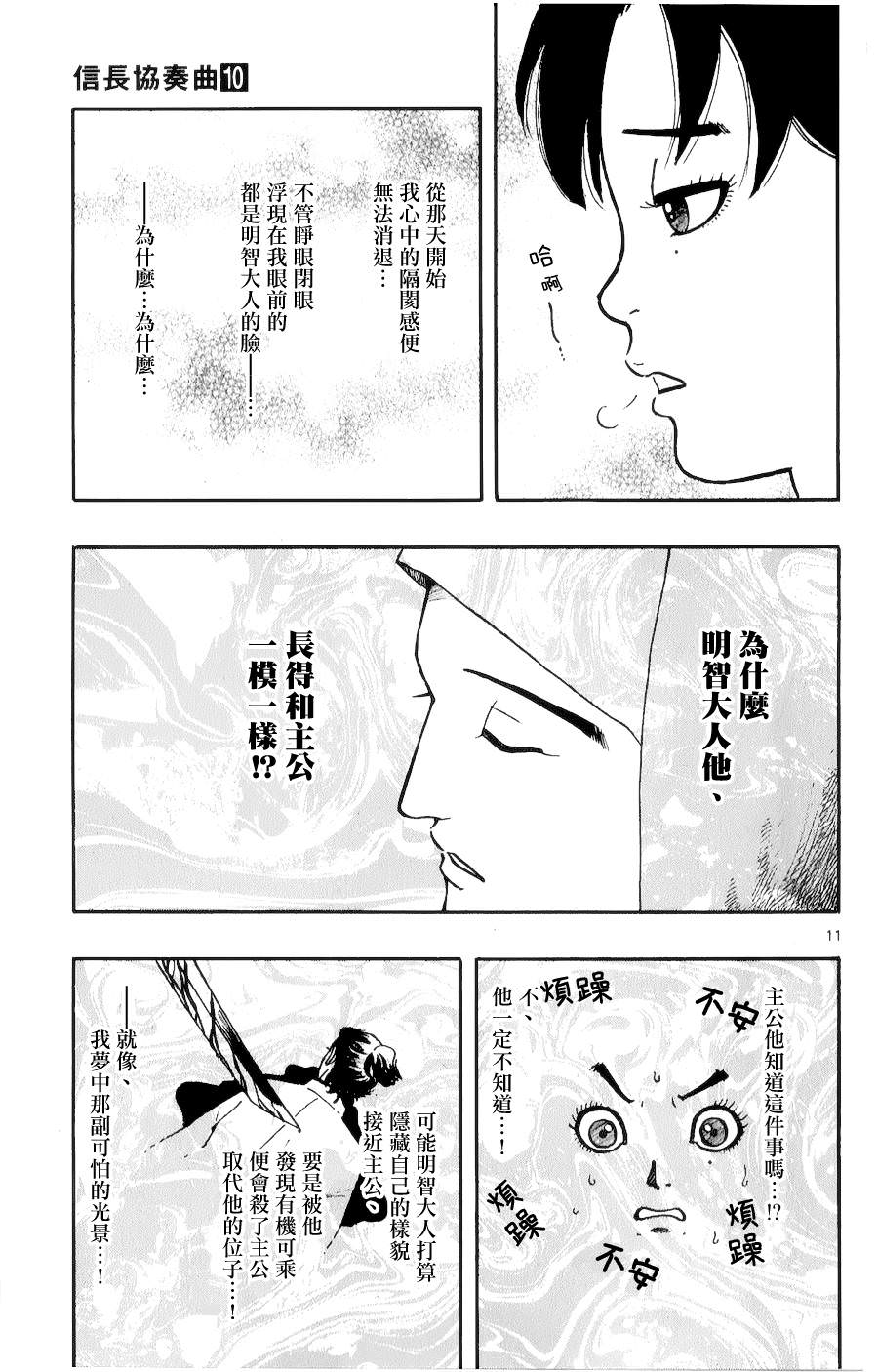 信長協奏曲: 54話 - 第11页