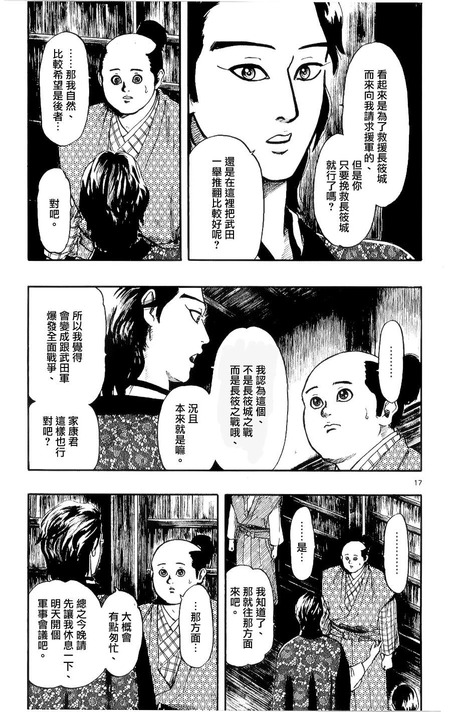 信長協奏曲: 54話 - 第17页