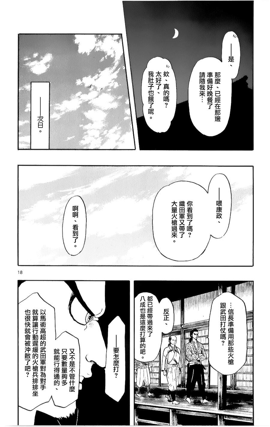 信長協奏曲: 54話 - 第18页