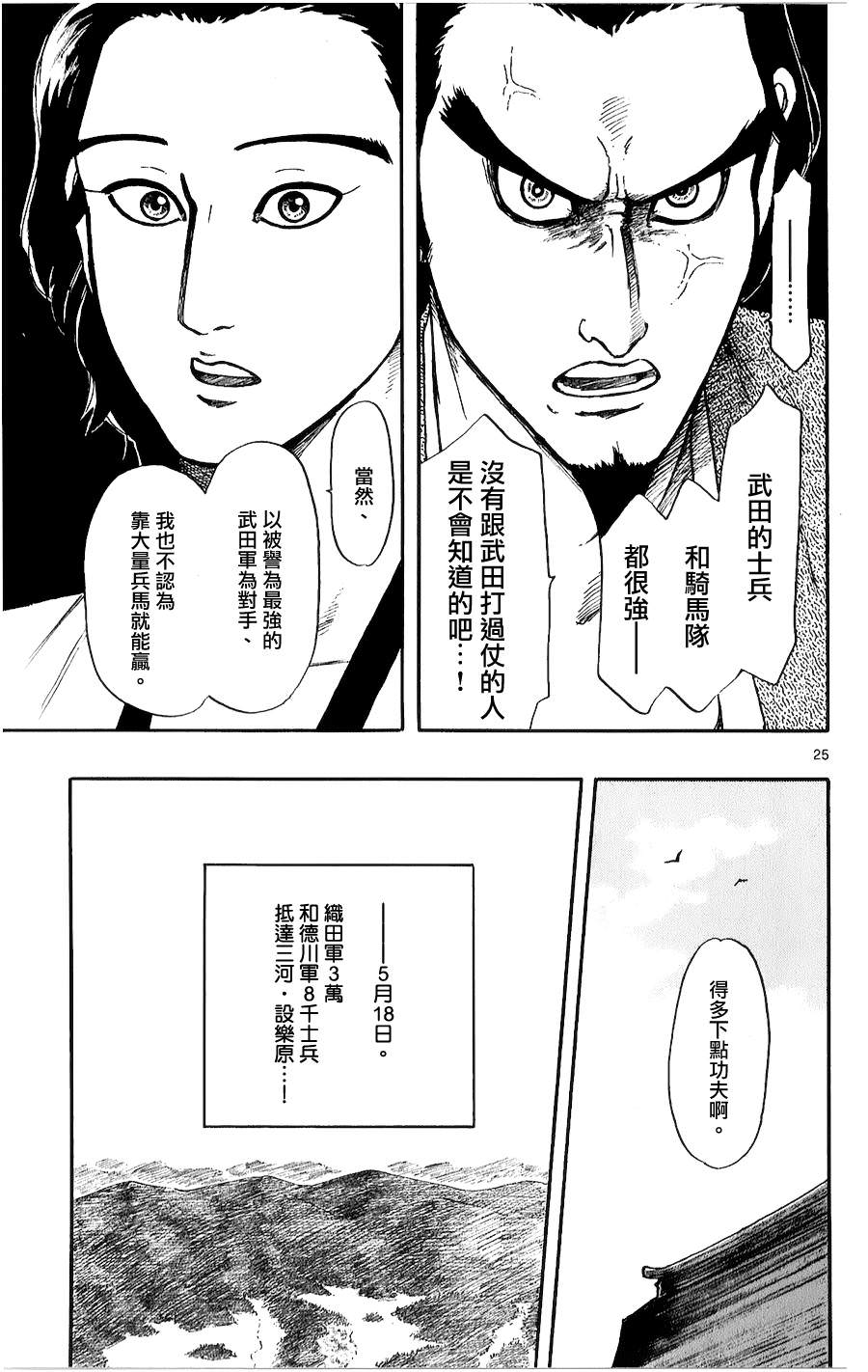 信長協奏曲: 54話 - 第25页