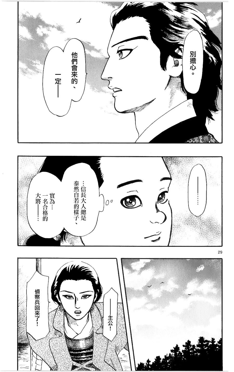 信長協奏曲: 54話 - 第29页