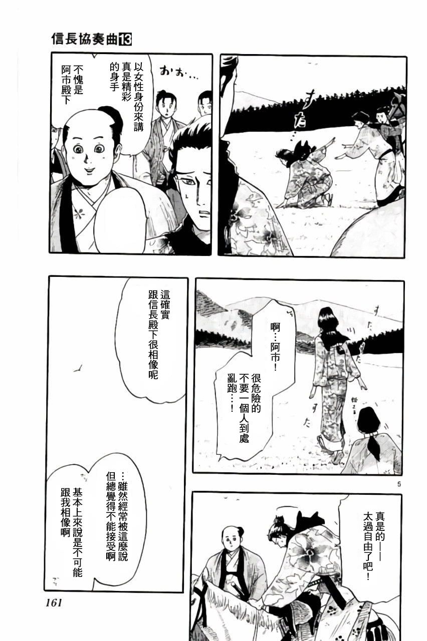 信長協奏曲: 74話 - 第5页