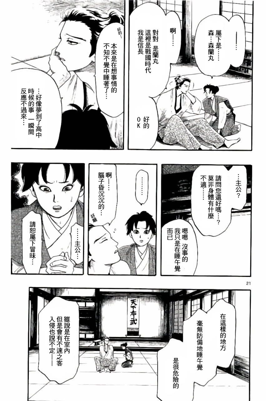 信長協奏曲: 74話 - 第21页