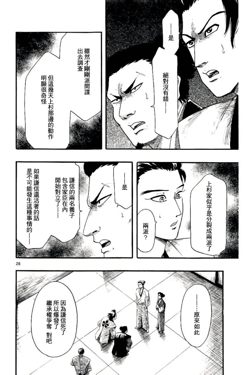 信長協奏曲: 74話 - 第28页