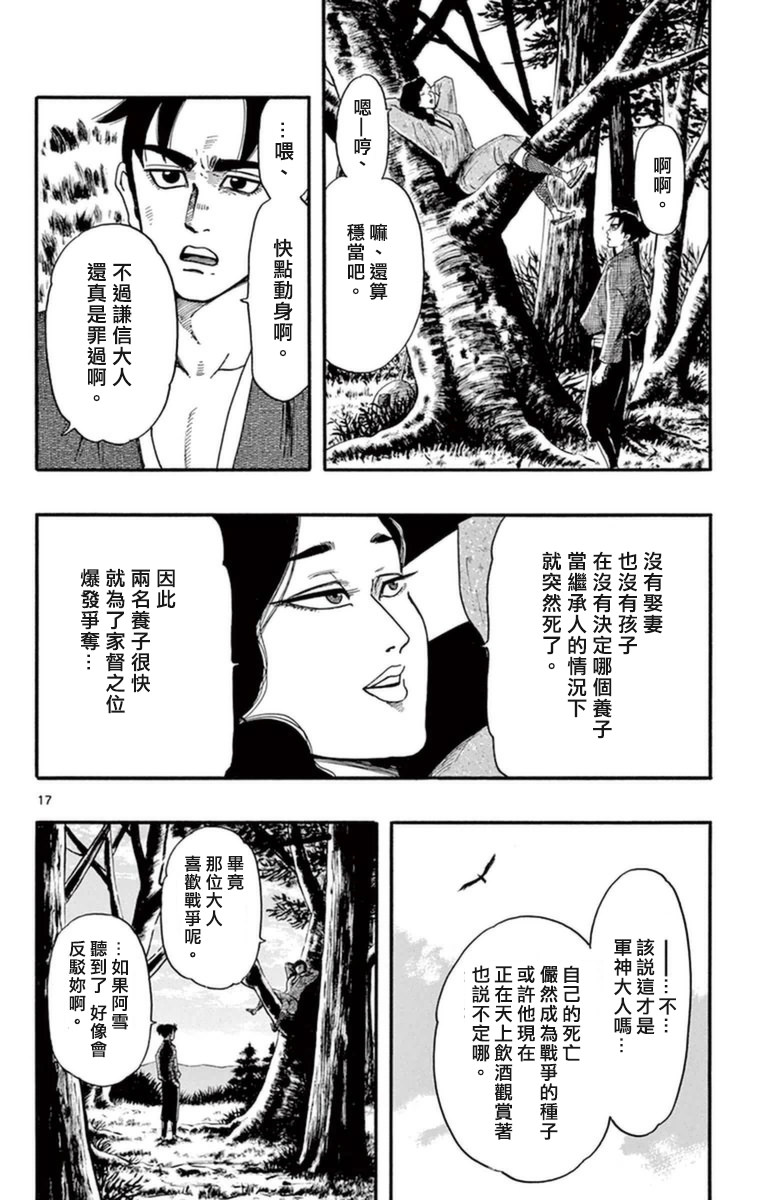 信長協奏曲: 75話 - 第18页