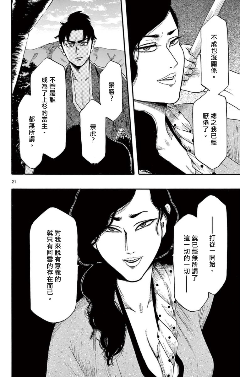 信長協奏曲: 75話 - 第22页