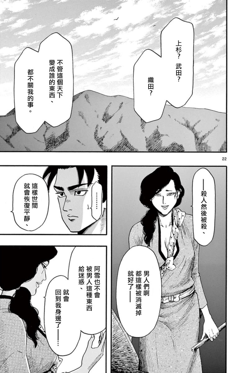 信長協奏曲: 75話 - 第23页