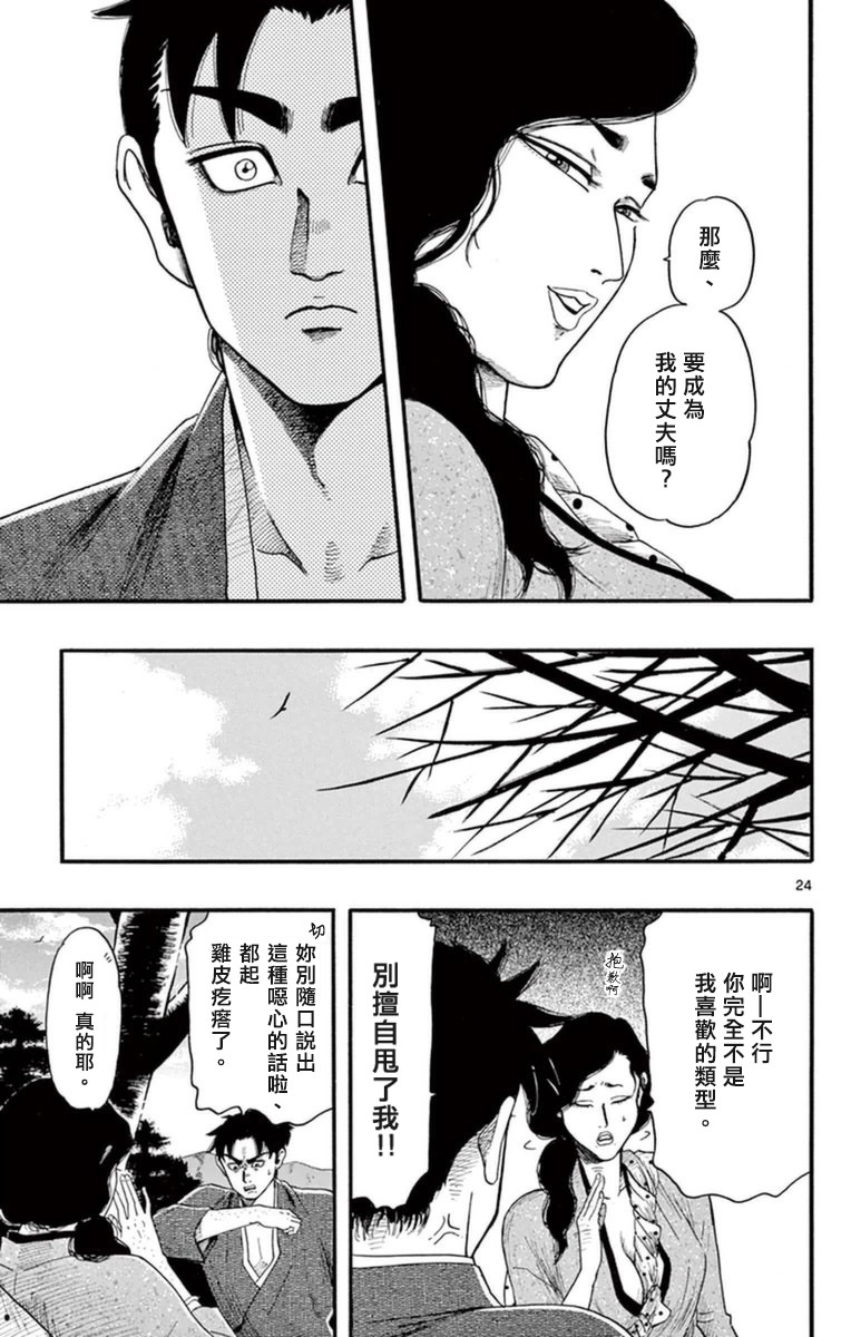 信長協奏曲: 75話 - 第25页