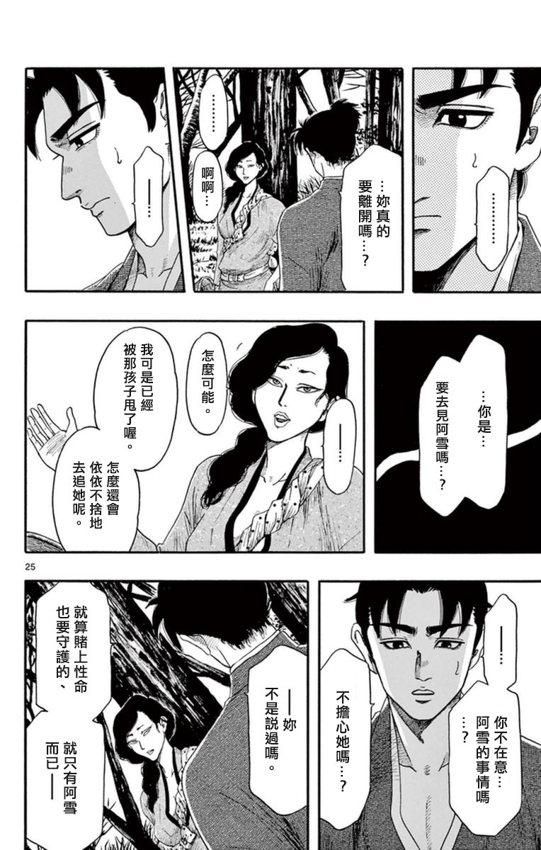 信長協奏曲: 75話 - 第26页