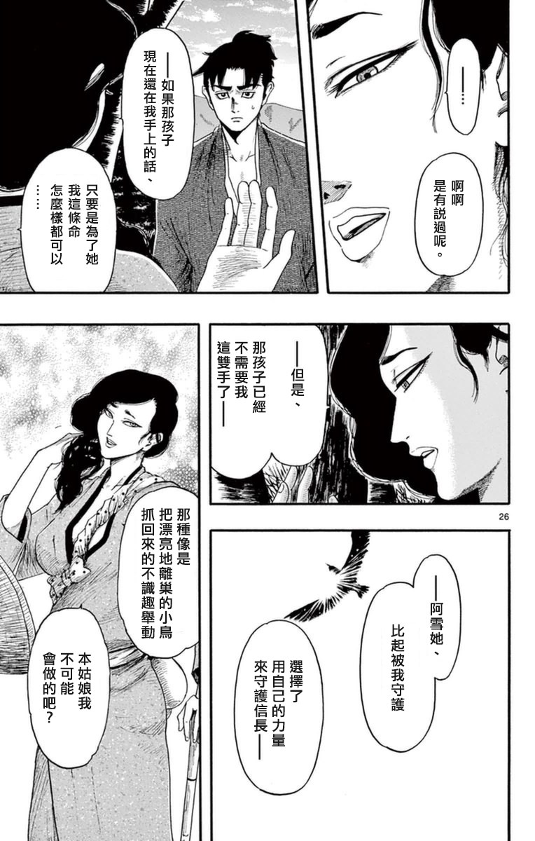 信長協奏曲: 75話 - 第27页