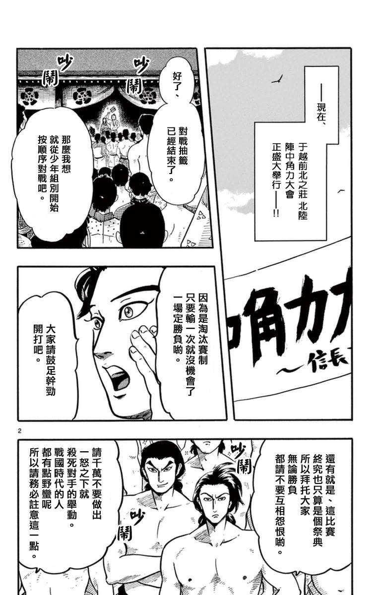 信長協奏曲: 79話 - 第2页