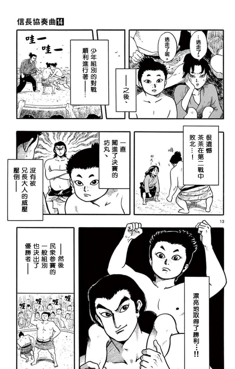 信長協奏曲: 79話 - 第13页