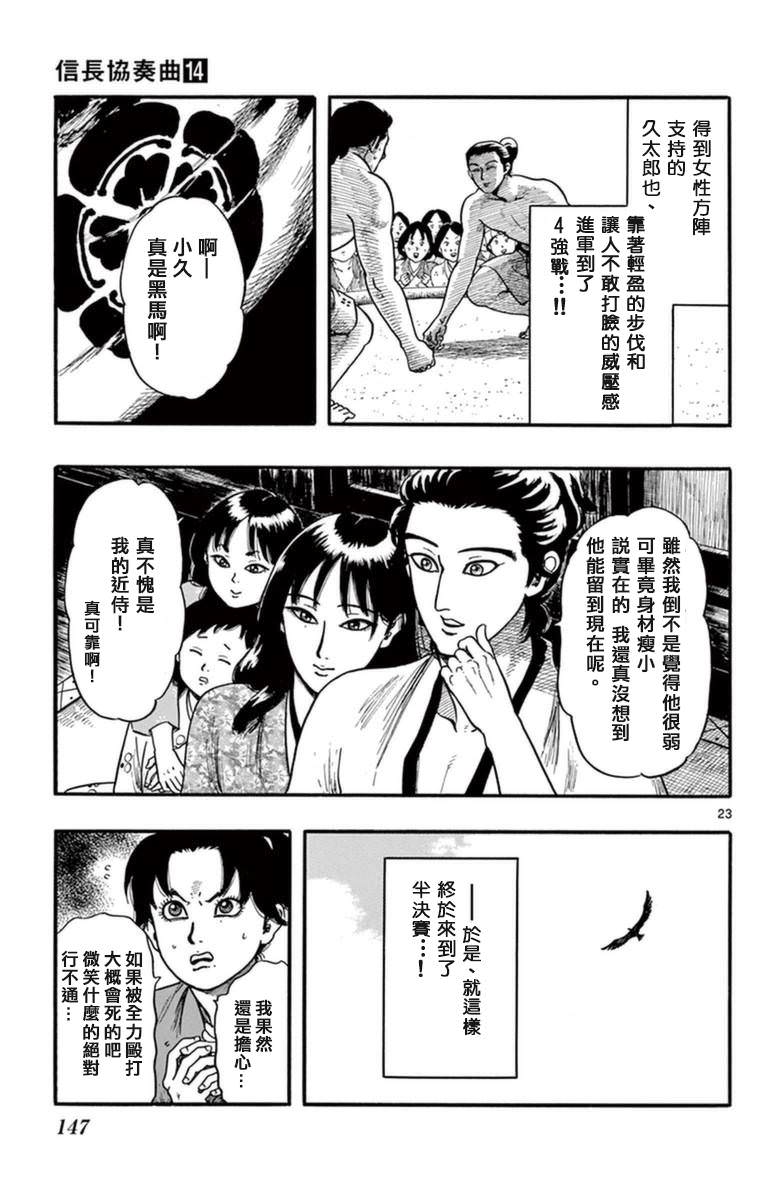 信長協奏曲: 79話 - 第23页