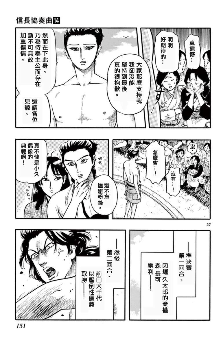 信長協奏曲: 79話 - 第27页