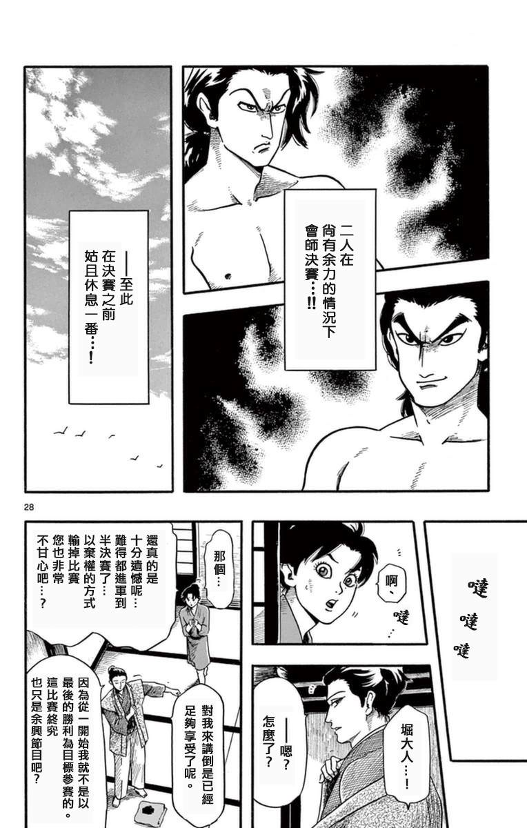 信長協奏曲: 79話 - 第28页