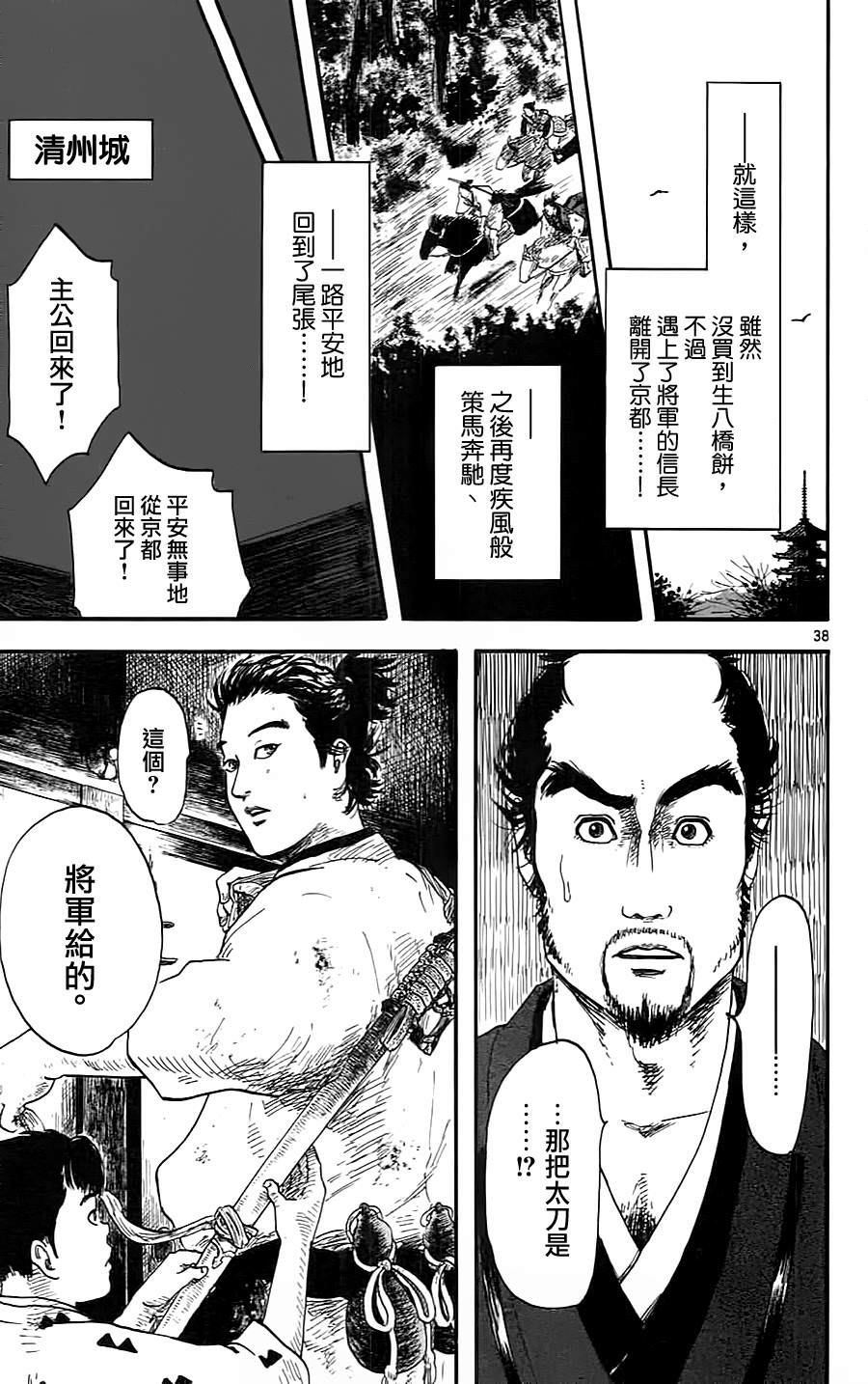 信長協奏曲: 08話 - 第38页