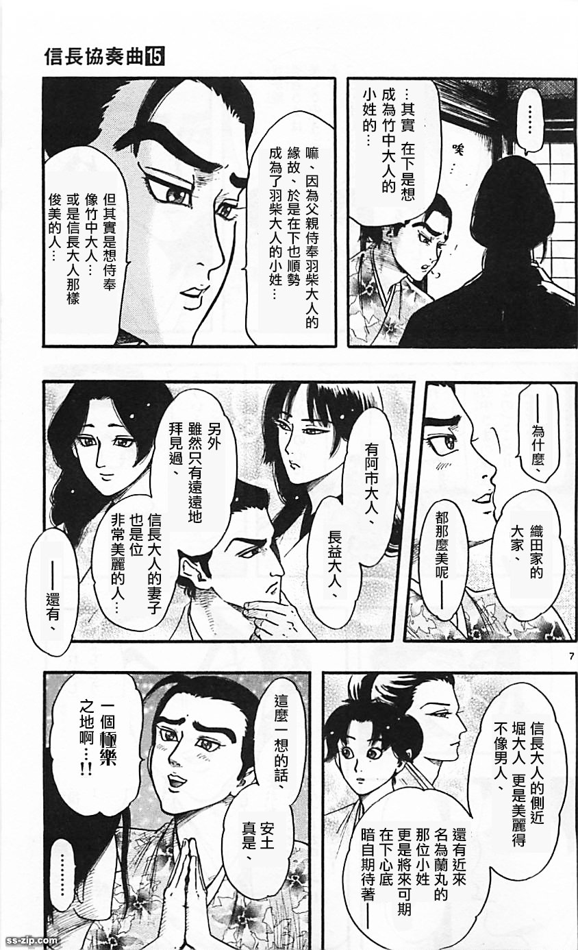 信長協奏曲: 83話 - 第7页