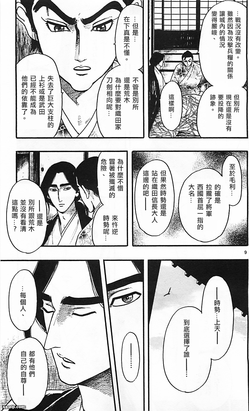 信長協奏曲: 83話 - 第9页