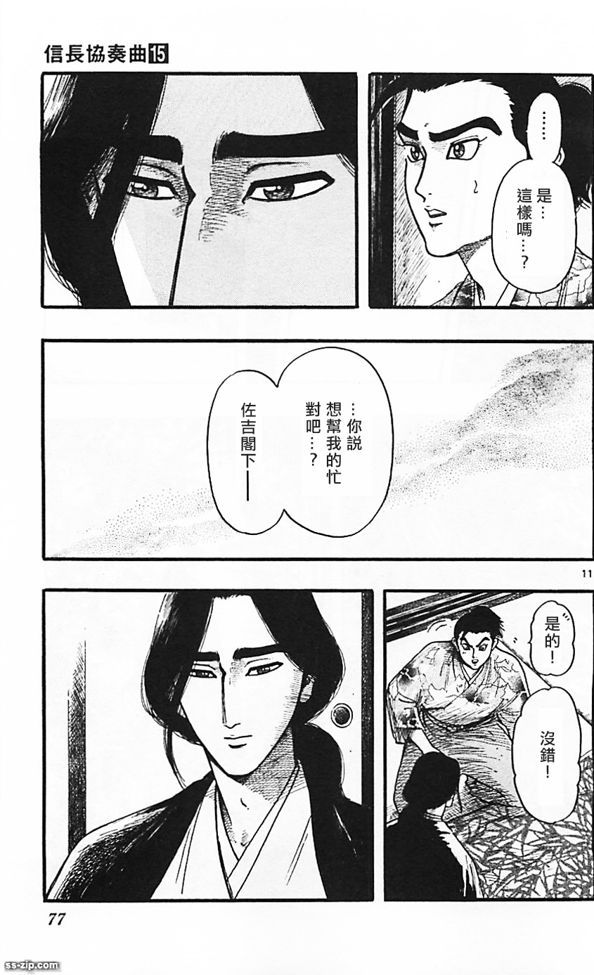 信長協奏曲: 83話 - 第11页