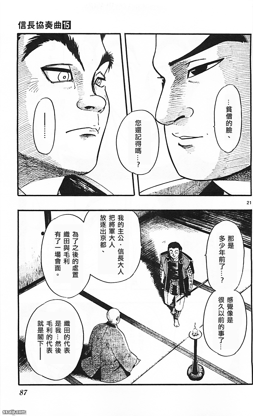 信長協奏曲: 83話 - 第21页