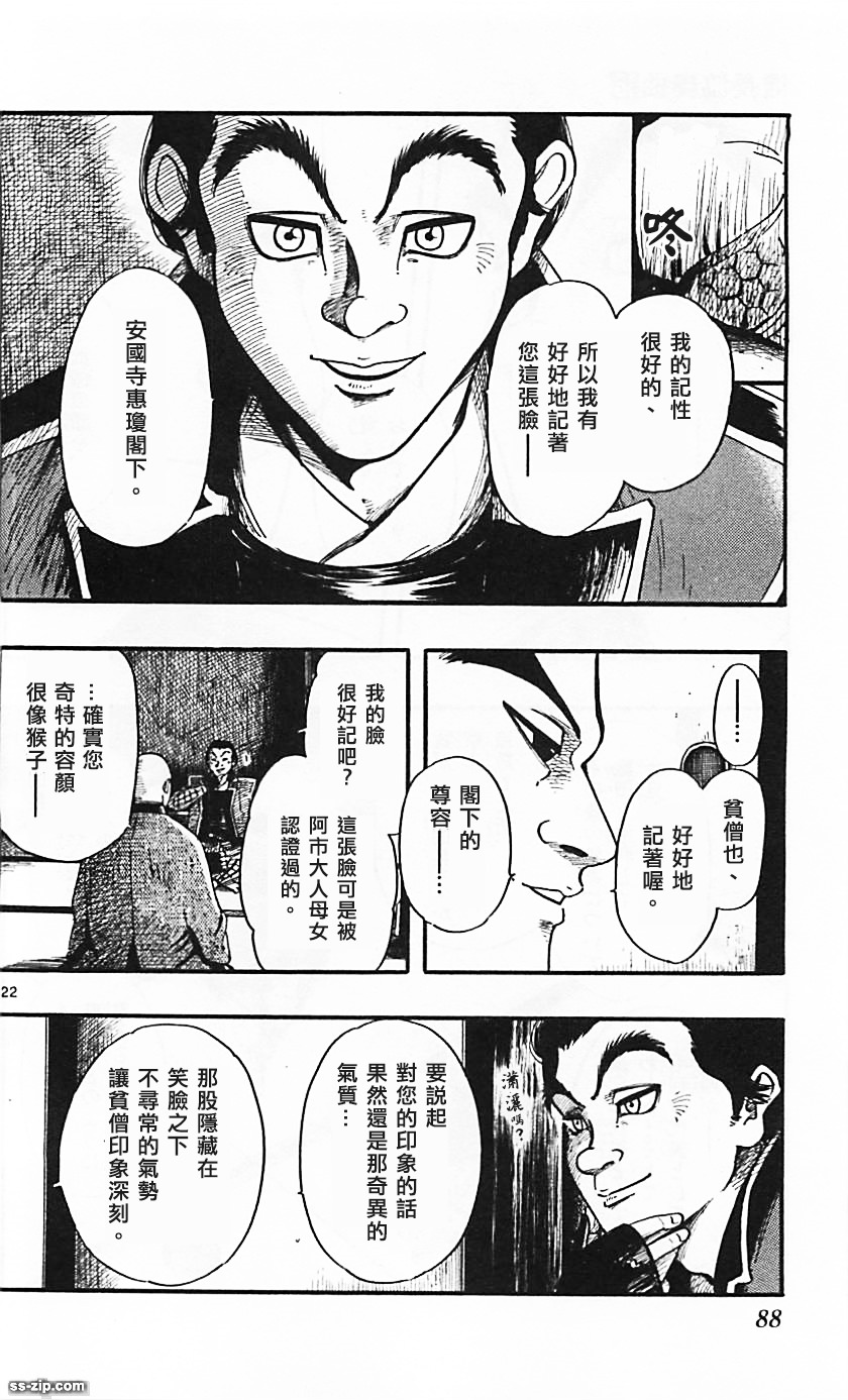 信長協奏曲: 83話 - 第22页