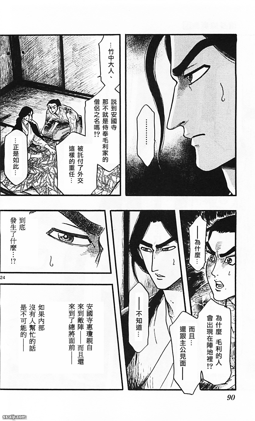 信長協奏曲: 83話 - 第24页