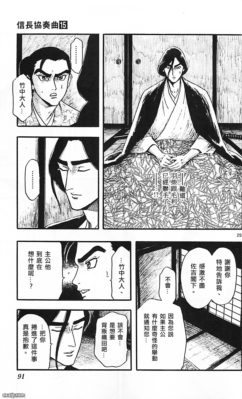 信長協奏曲: 83話 - 第25页