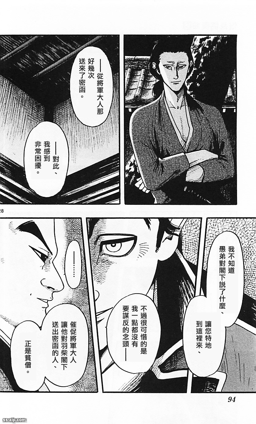 信長協奏曲: 83話 - 第28页