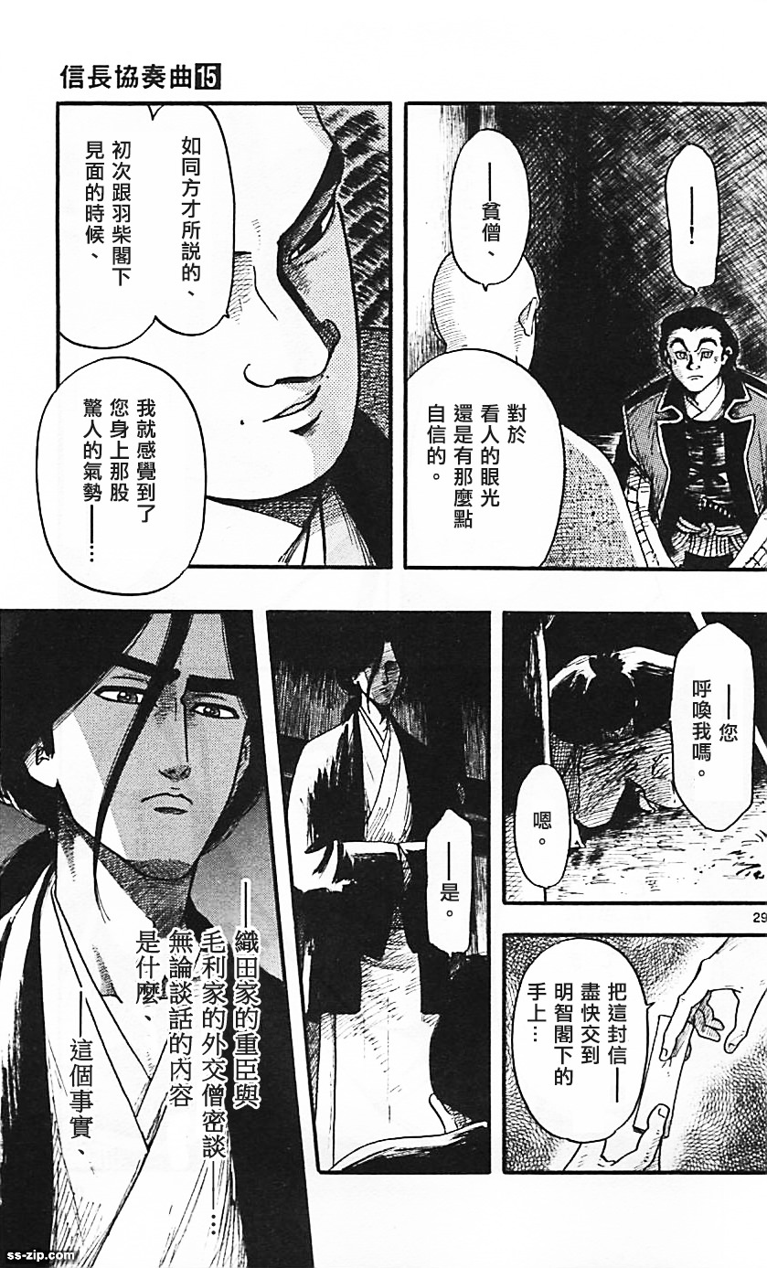 信長協奏曲: 83話 - 第29页