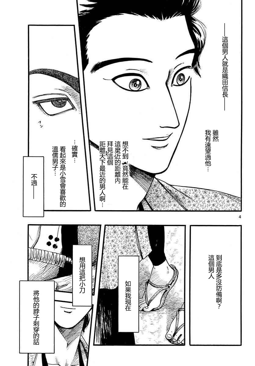 信長協奏曲: 87話 - 第4页