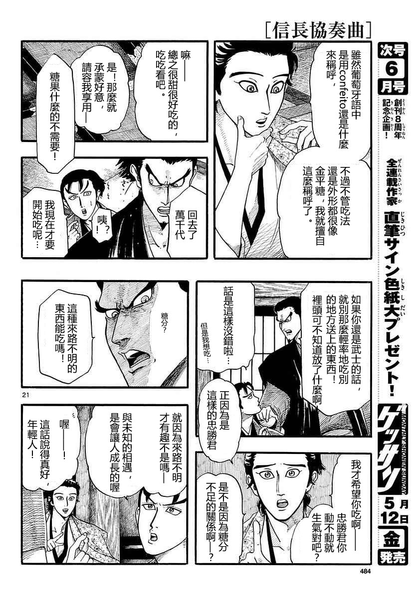 信長協奏曲: 87話 - 第21页