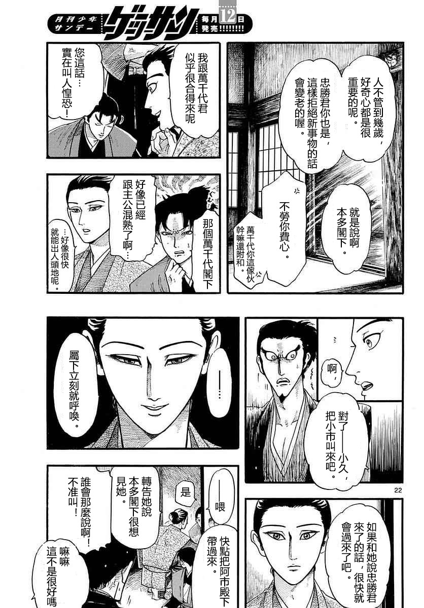 信長協奏曲: 87話 - 第22页