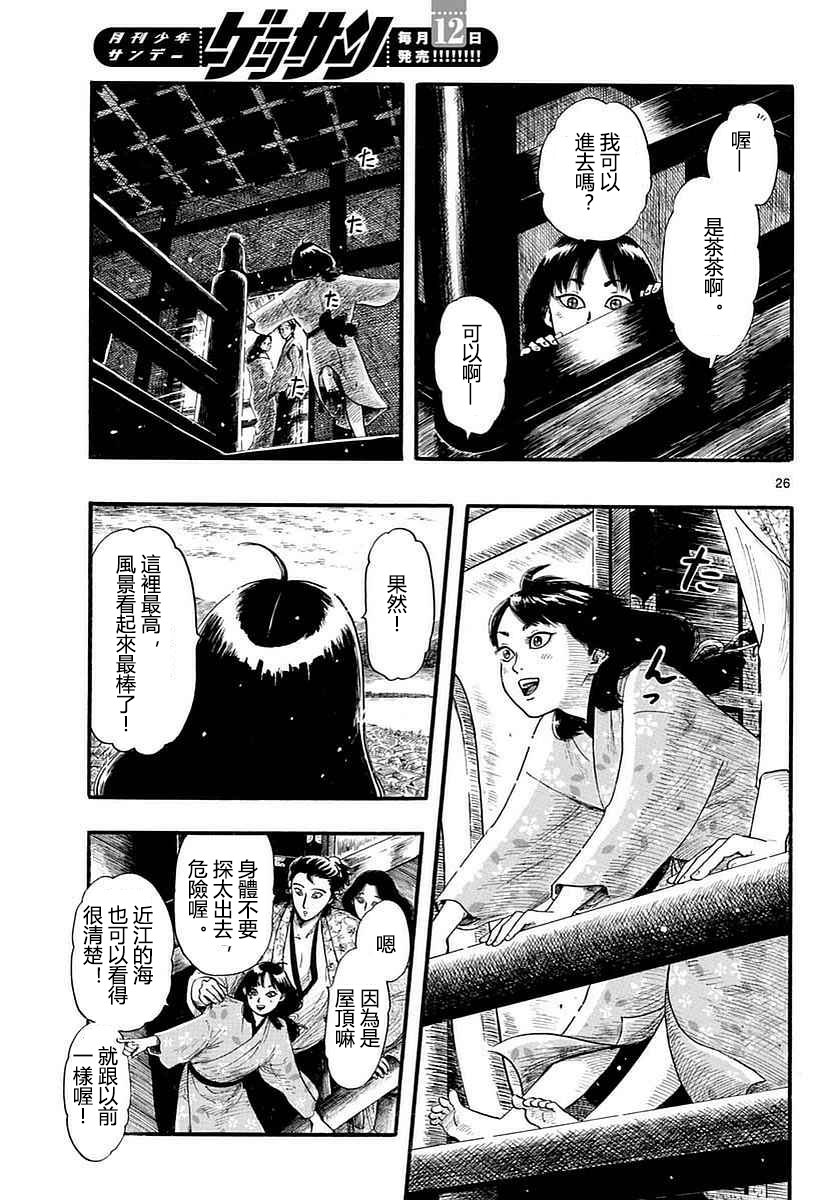 信長協奏曲: 87話 - 第26页