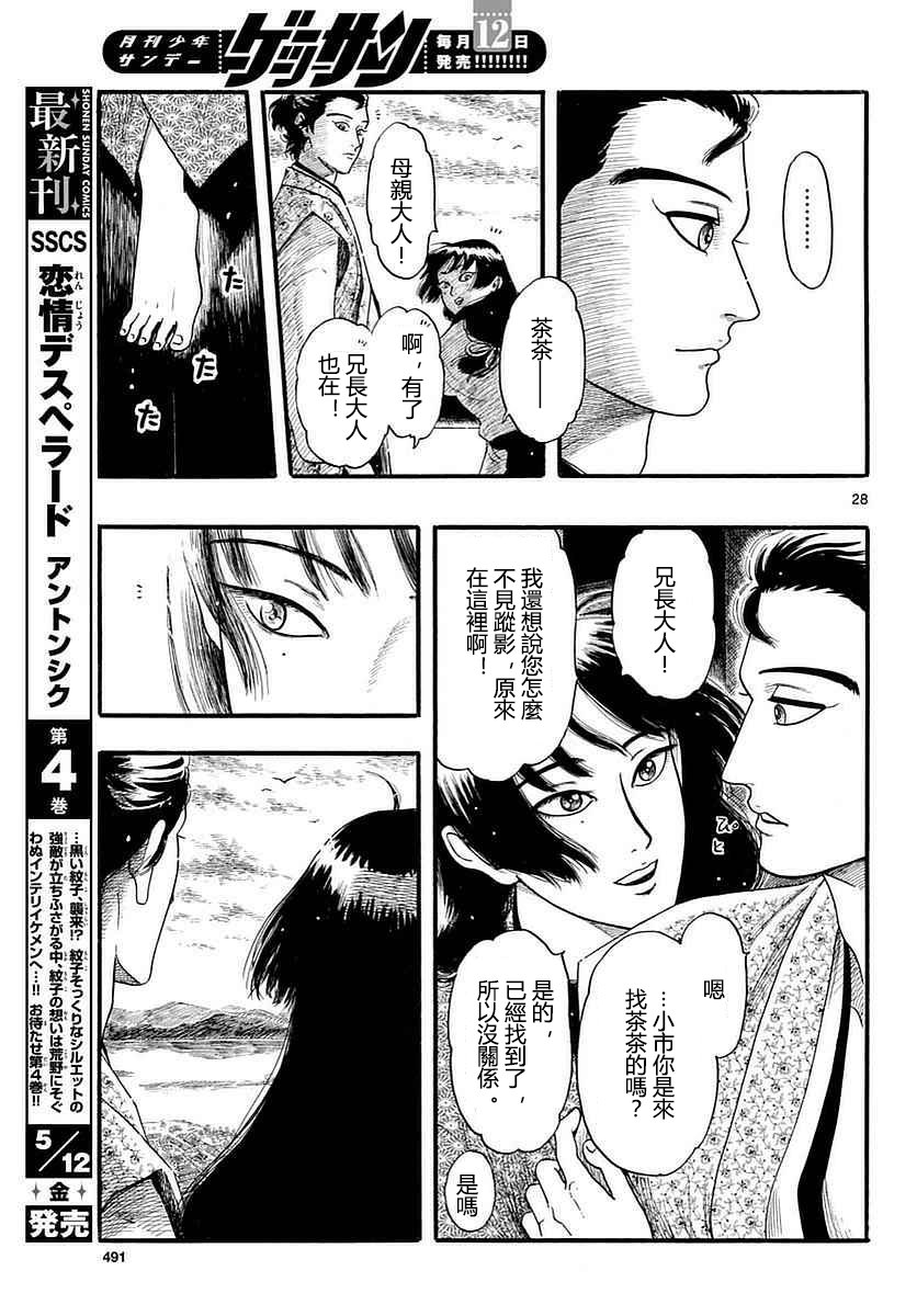 信長協奏曲: 87話 - 第28页