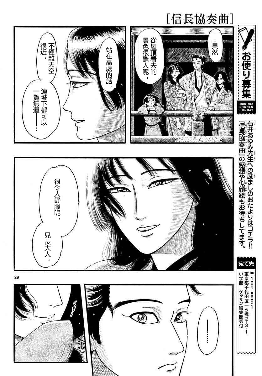 信長協奏曲: 87話 - 第29页