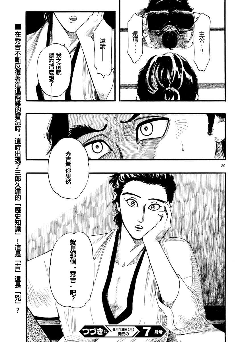 信長協奏曲: 88話 - 第29页