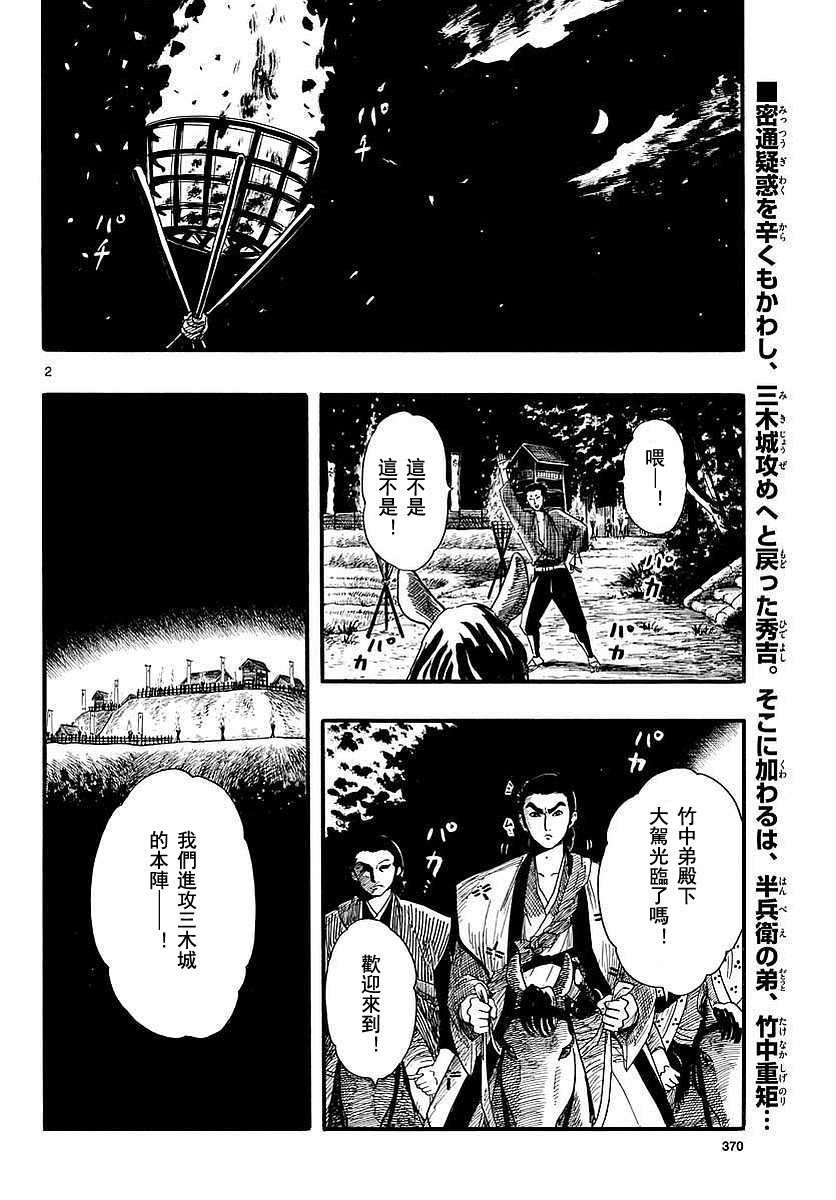 信長協奏曲: 90話 - 第2页