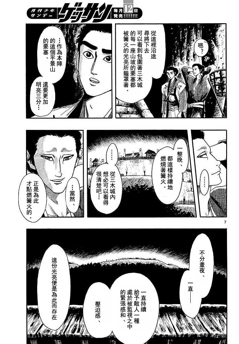 信長協奏曲: 90話 - 第7页