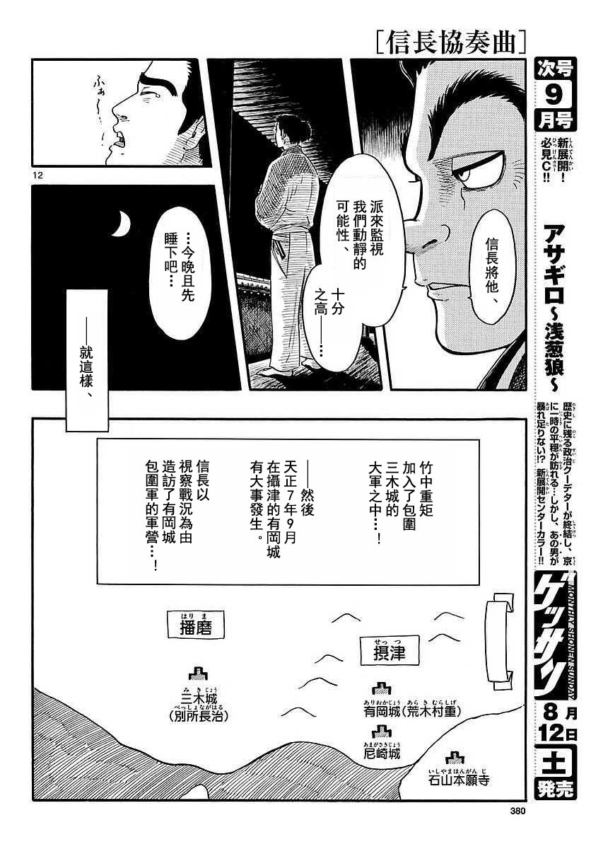 信長協奏曲: 90話 - 第12页