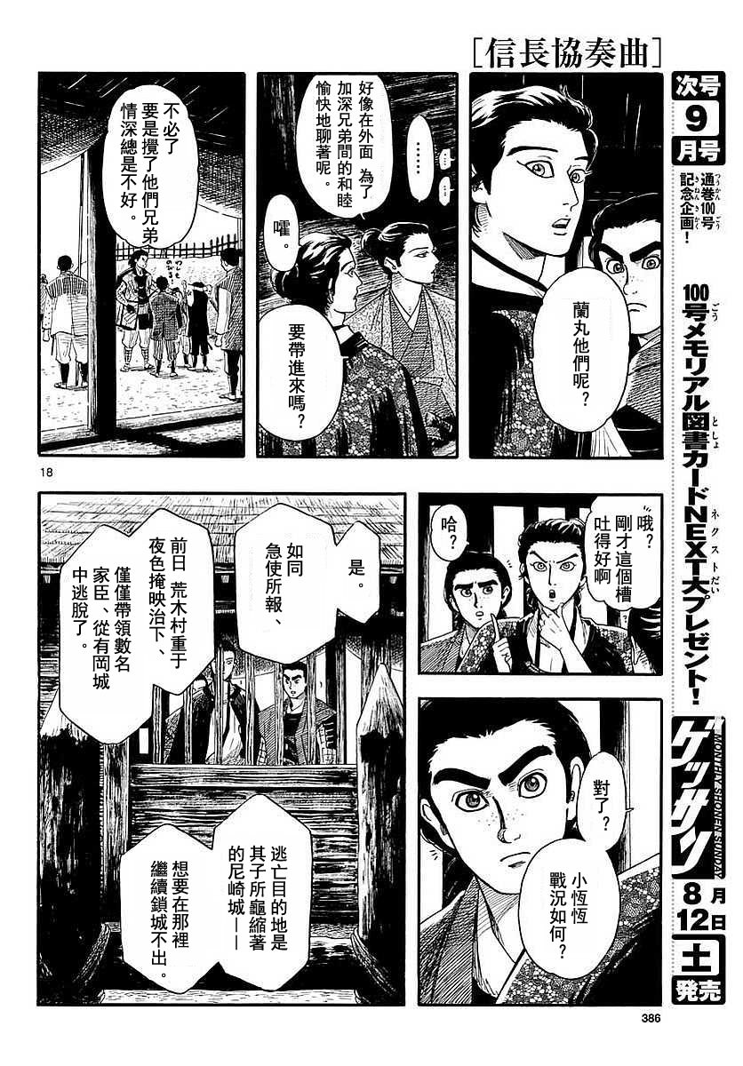 信長協奏曲: 90話 - 第18页