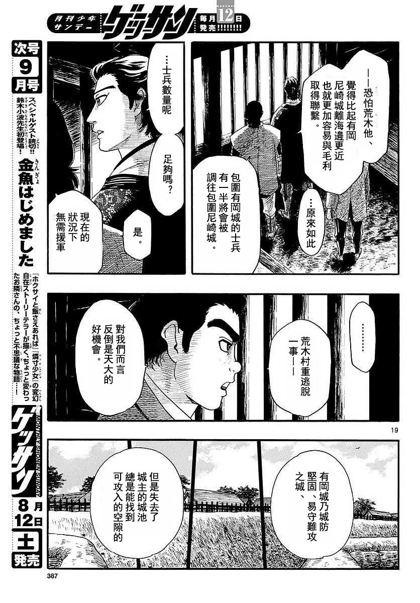 信長協奏曲: 90話 - 第19页