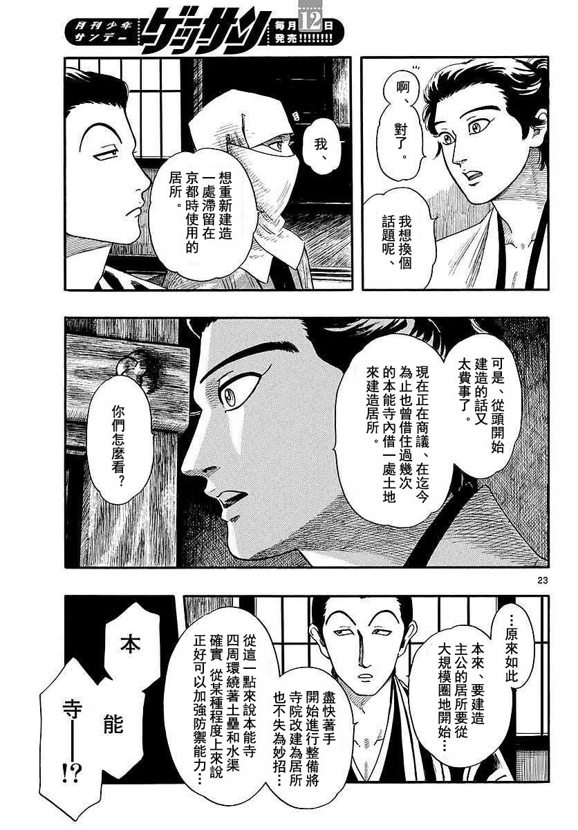 信長協奏曲: 90話 - 第23页