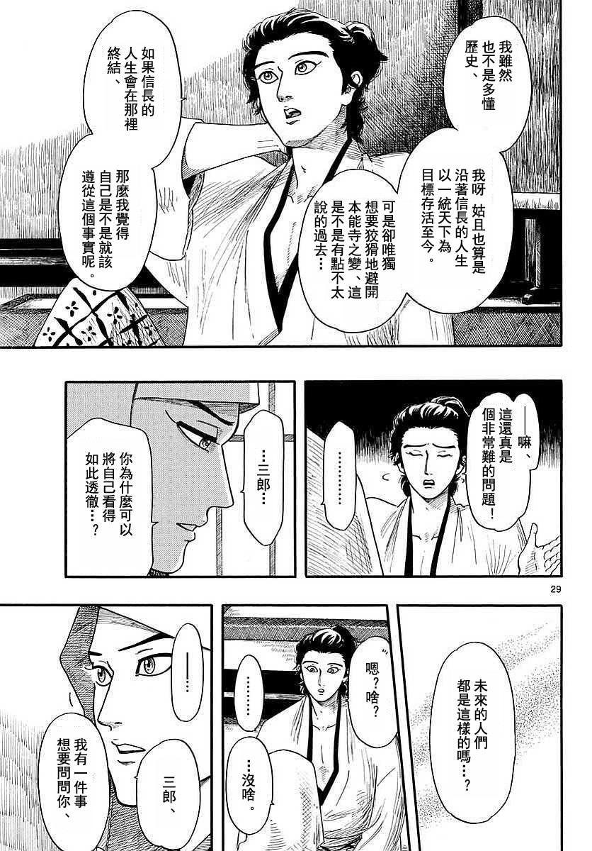 信長協奏曲: 90話 - 第29页