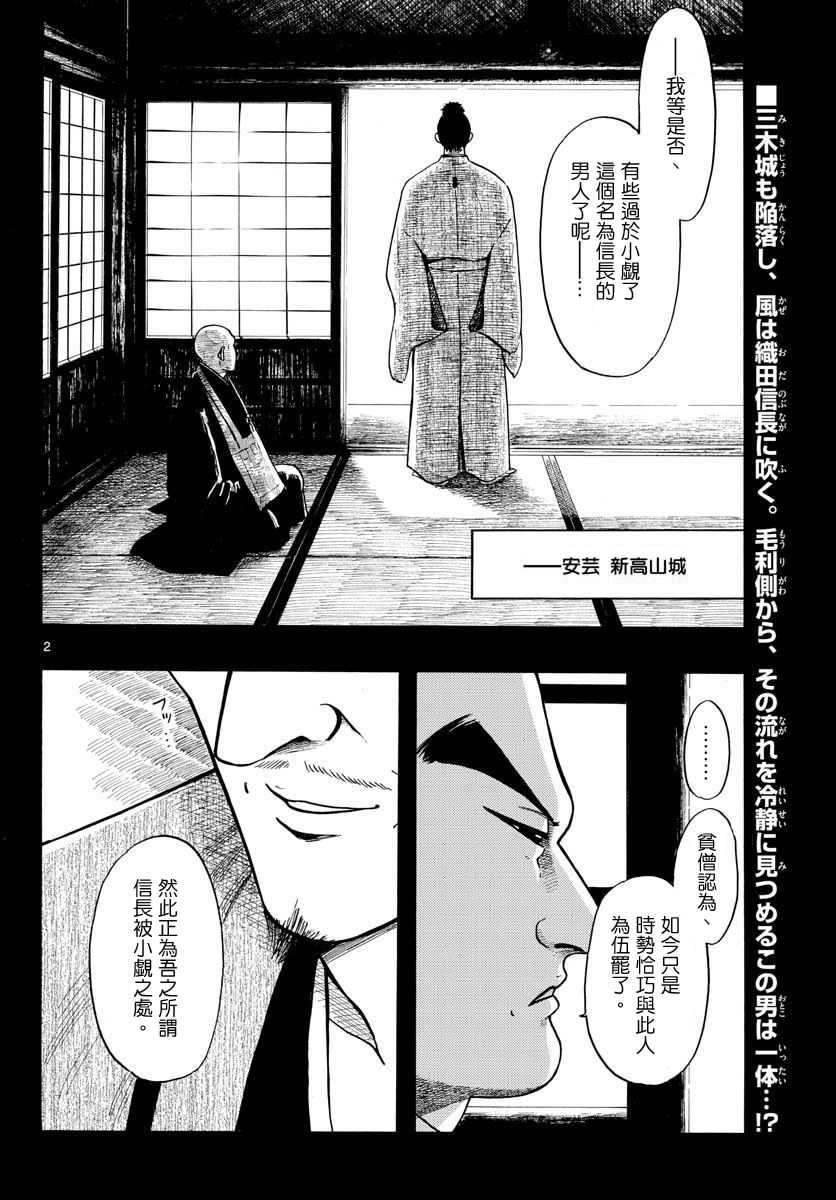 信長協奏曲: 92話 - 第2页