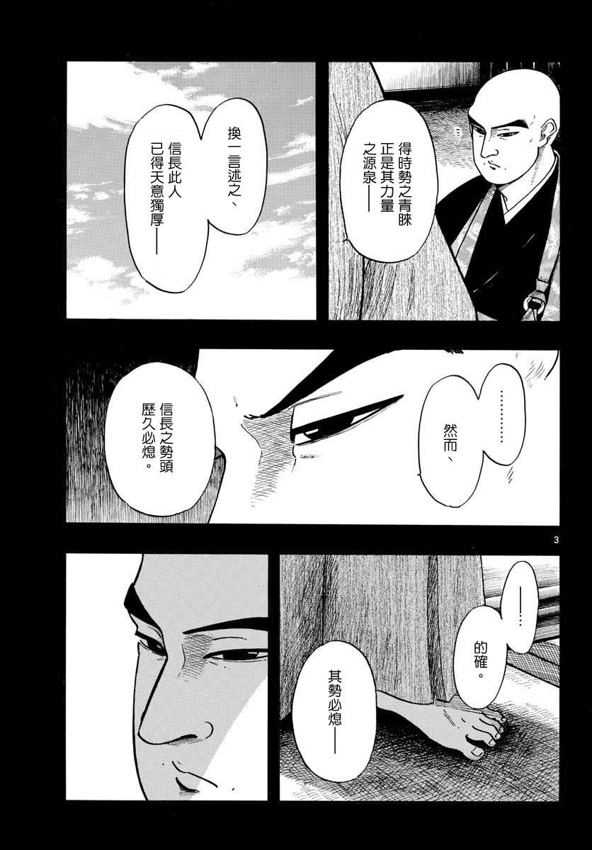 信長協奏曲: 92話 - 第3页