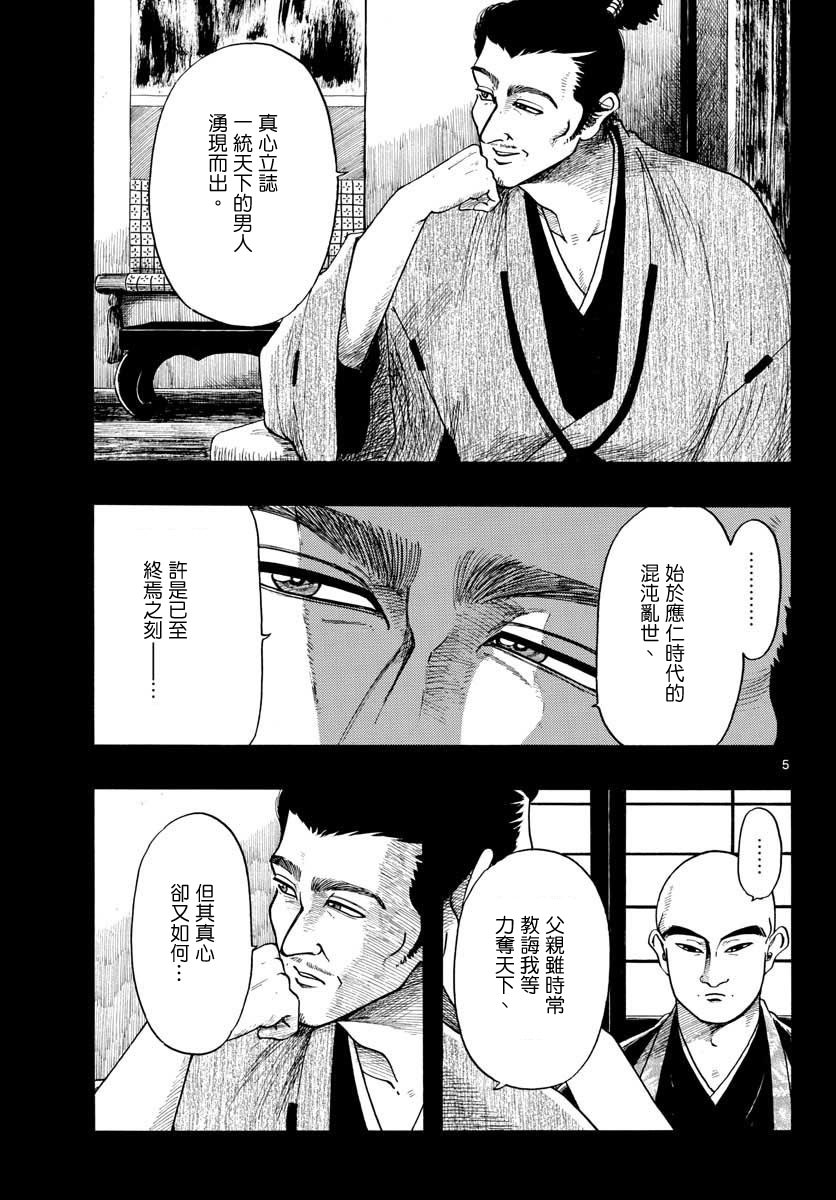 信長協奏曲: 92話 - 第5页