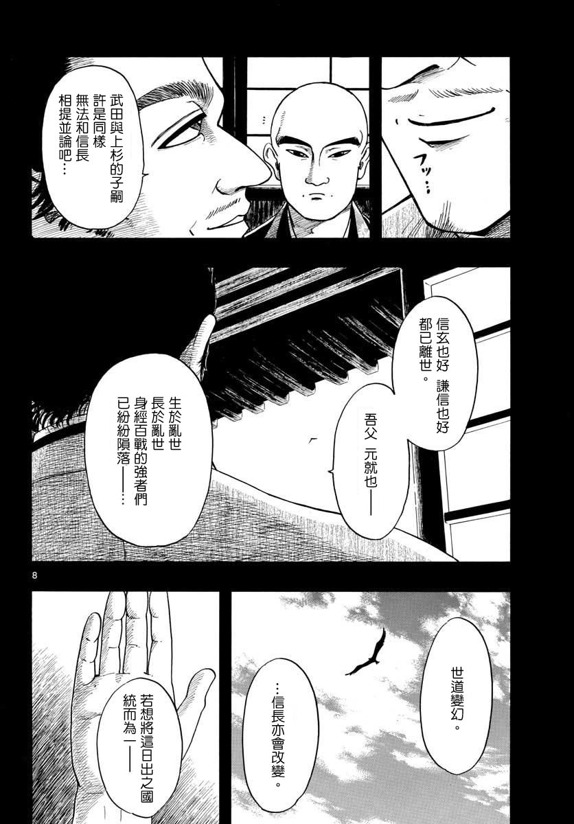 信長協奏曲: 92話 - 第8页