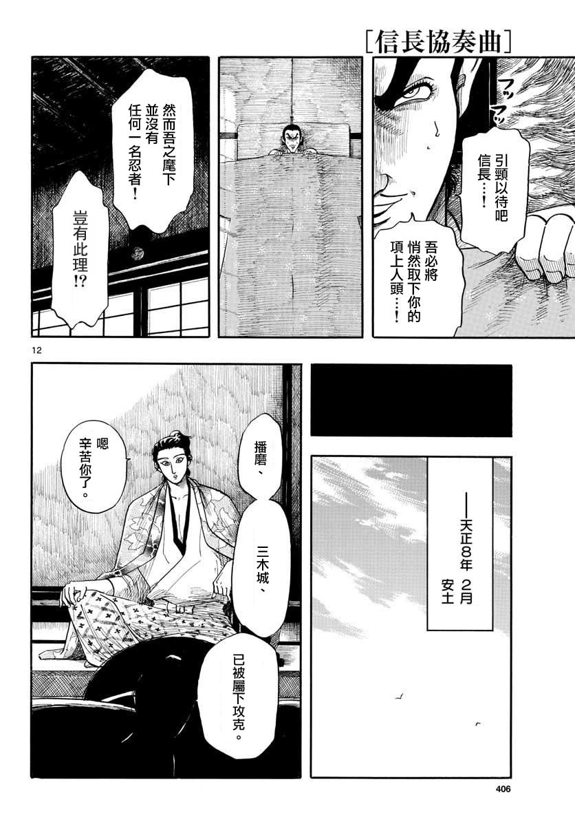 信長協奏曲: 92話 - 第12页