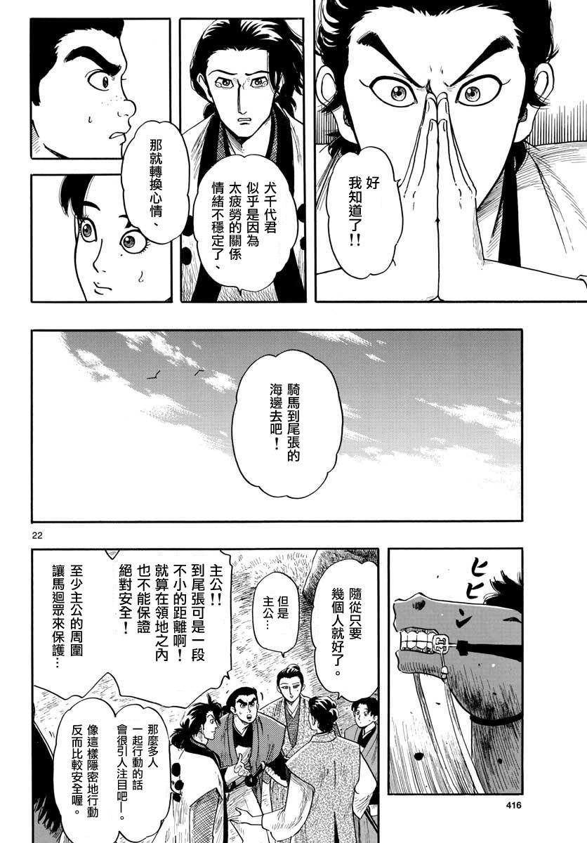 信長協奏曲: 92話 - 第22页