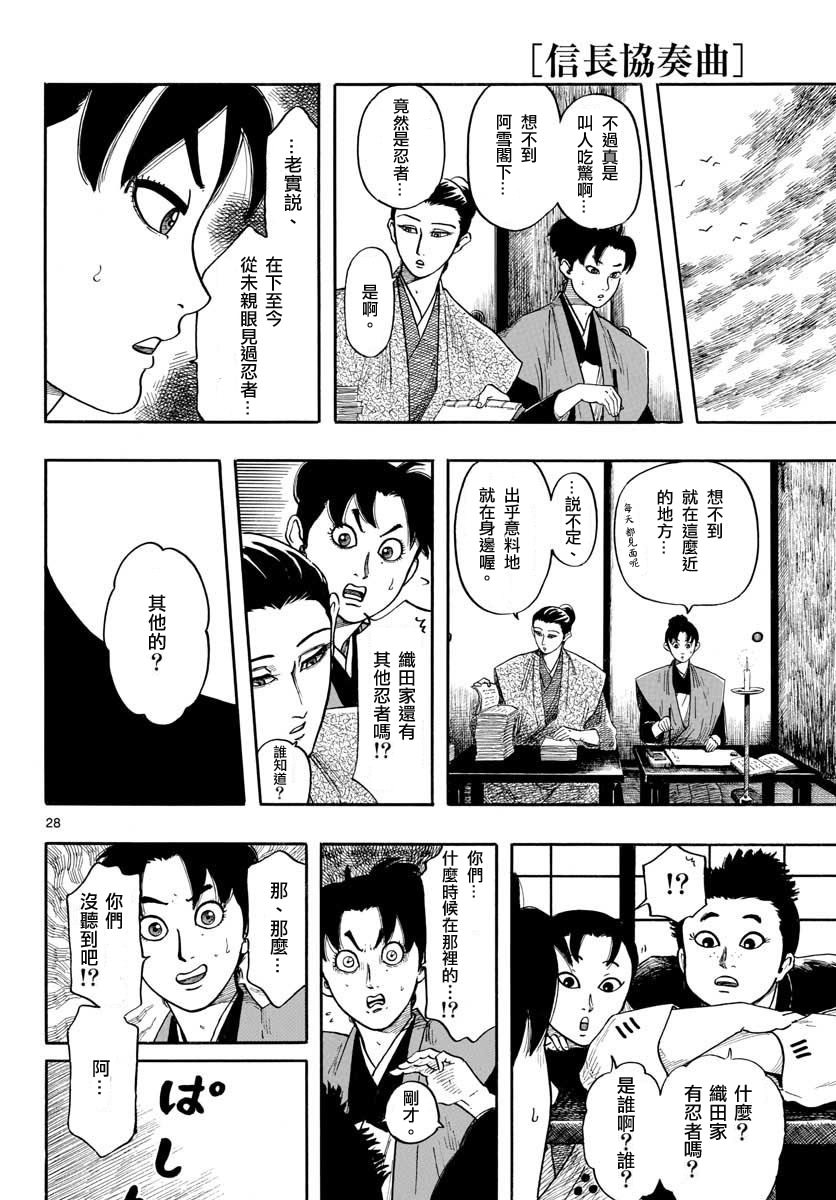 信長協奏曲: 92話 - 第28页